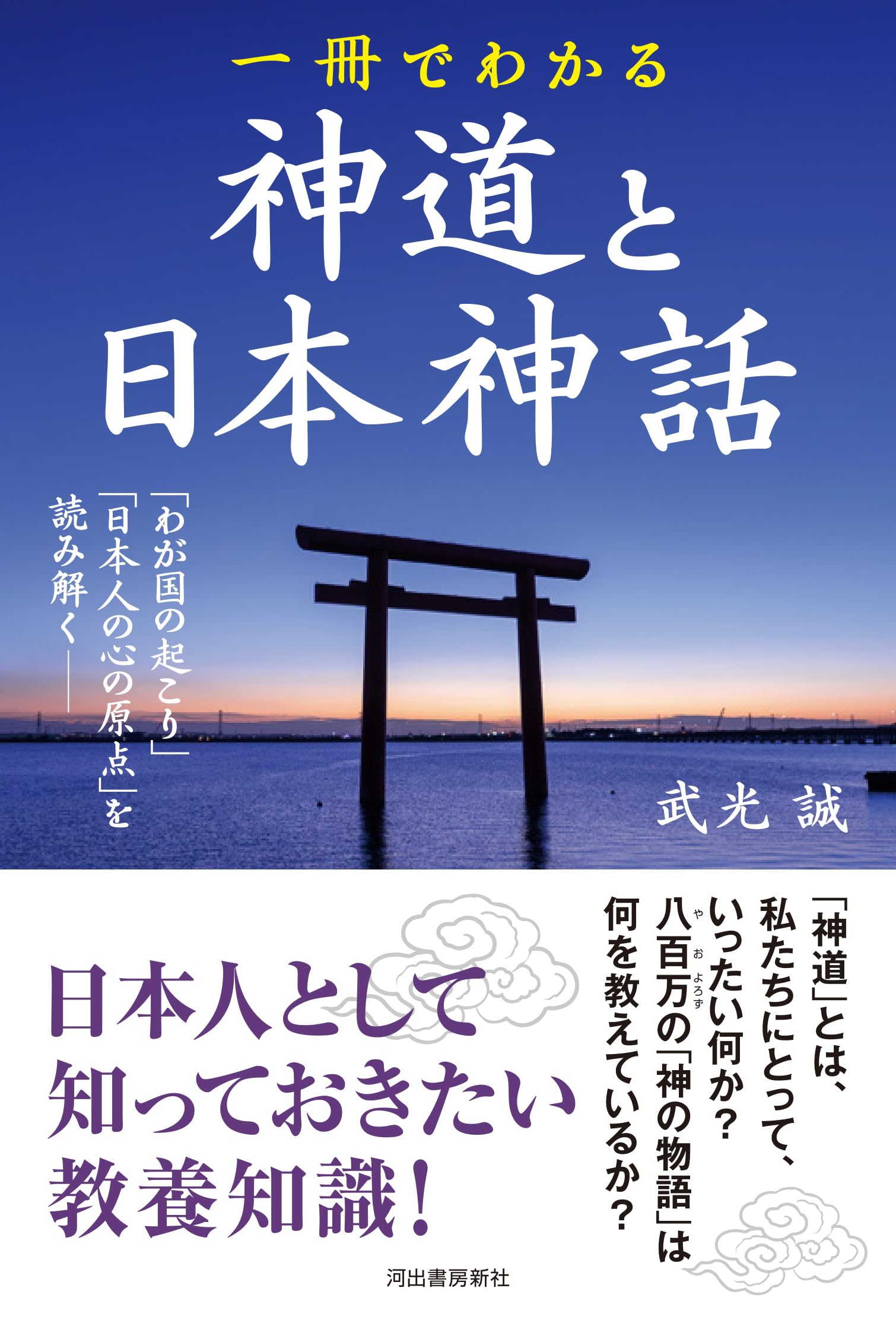 日本人にとって干支とは何か　武光誠 日本人にとって干支とは何か :武光 誠 | 河出書房新社